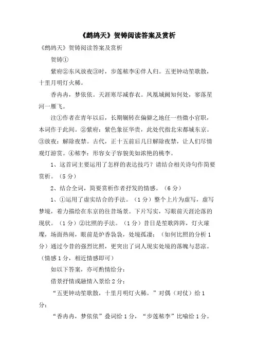 《鹧鸪天》贺铸阅读答案及赏析