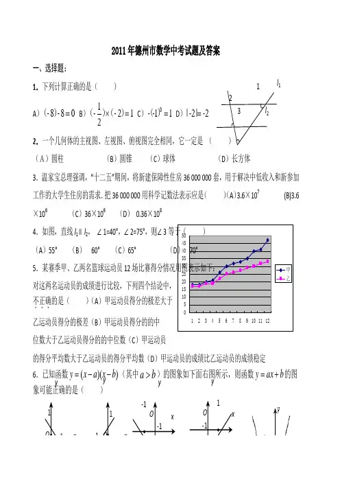 德州市数学中考试题及答案