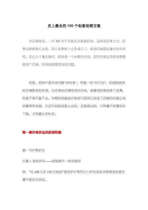 史上最全的100个创意促销方案