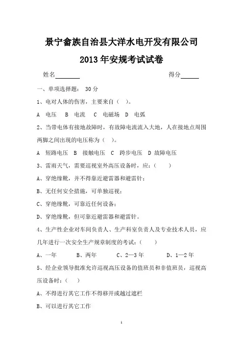 2013 安规 部分答案