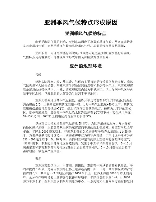 亚洲季风气候特点形成原因