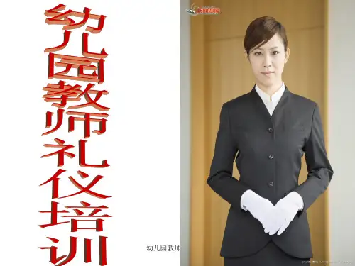 幼儿园教师礼仪培训