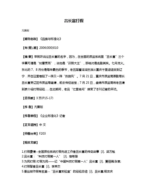 吕长富打假