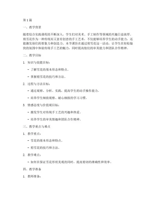 综合实践剪雪花教学设计(3篇)