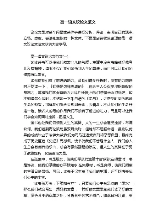 高一语文议论文范文