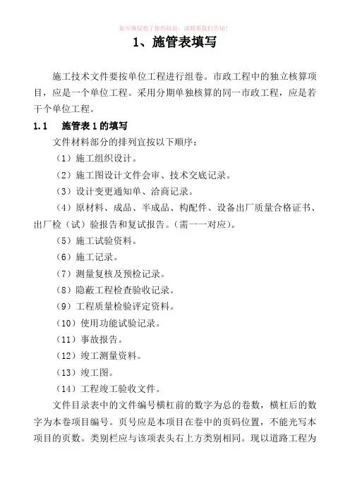 市政工程资料及水泥砂浆、砼质检表格填写范例样本