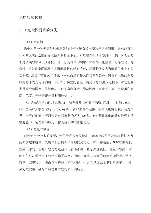 光电转换模块