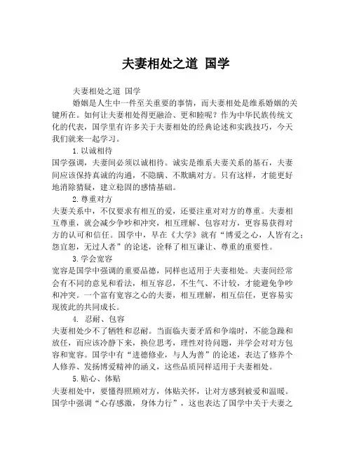 夫妻相处之道 国学