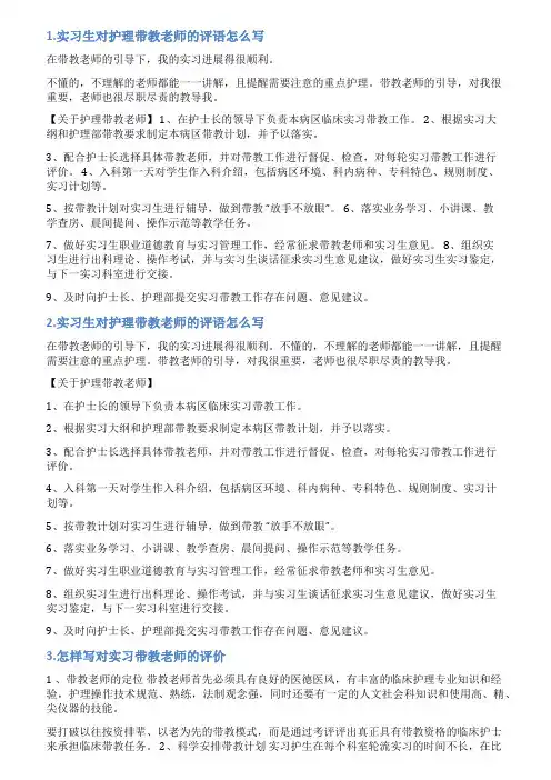 护生对带教老师的评语