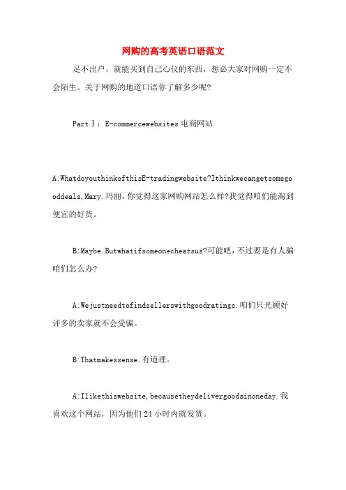 网购的高考英语口语范文