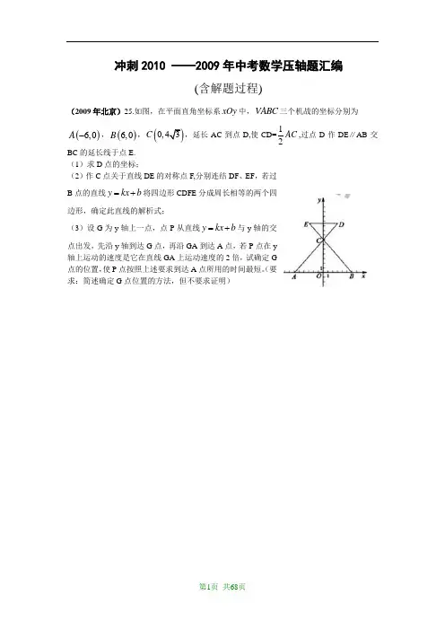 2011年中考数学压轴题汇编(含解题过程)