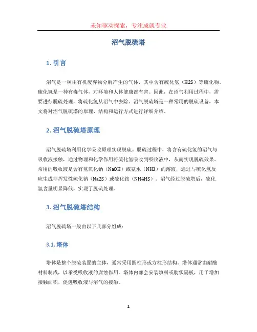 沼气脱硫塔