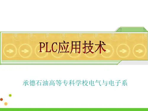 第3部分 S7-200系列PLC系统特性及硬件构成 课件