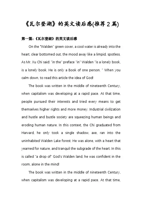 《瓦尔登湖》的英文读后感(推荐2篇)