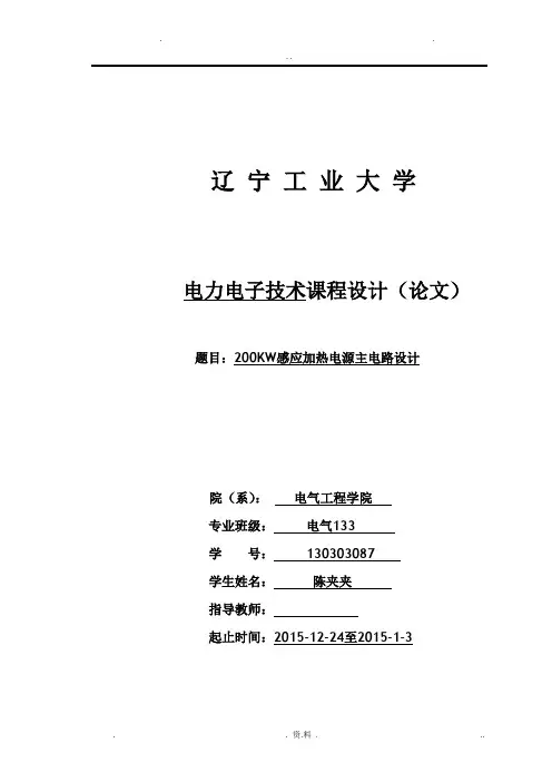 200KW感应加热电源主电路设计