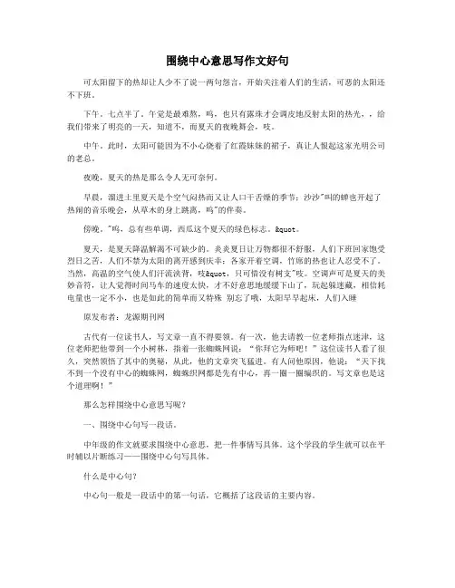 围绕中心意思写作文好句