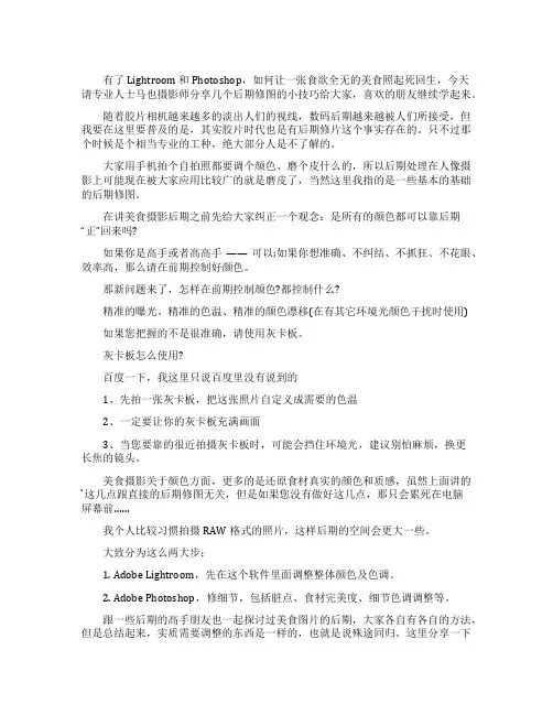 美食摄影的后期修图小技巧