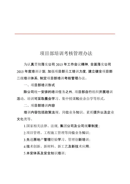 项目部培训考核管理办法