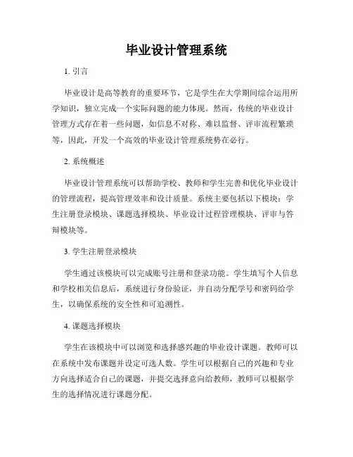 毕业设计管理系统