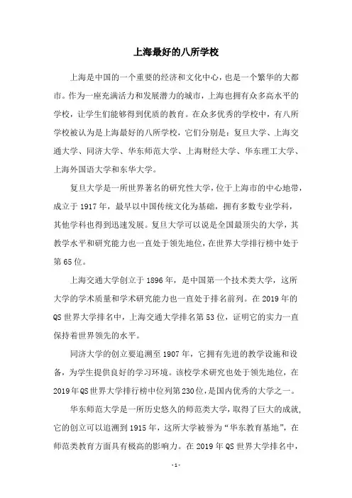 上海最好的八所学校