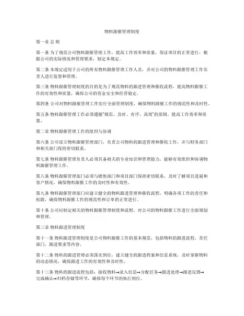 物料跟催管理制度