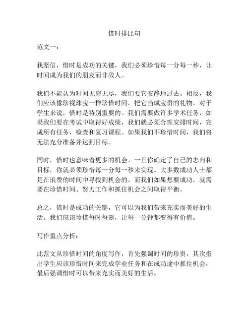 惜时排比句