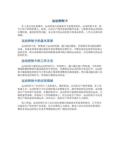 运动控制卡