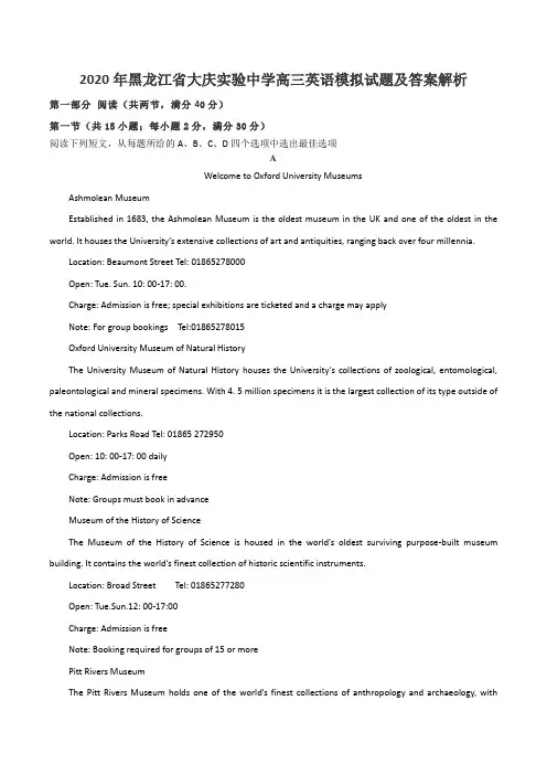 2020年黑龙江省大庆实验中学高三英语模拟试题及答案解析