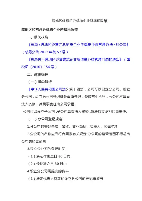 总分机构企业所得税汇算分摊案例分析