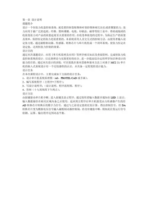 恒张力控制系统