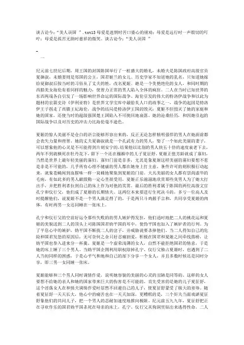 谈古论今：“美人误国 ”