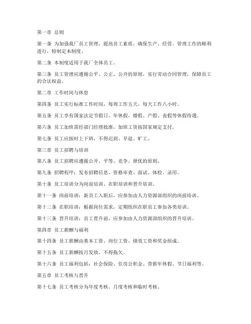 家具厂员工管理制度