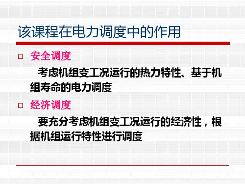 热力发电设备及运行PPT课件