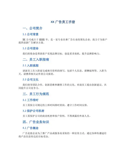 xx广告员工手册