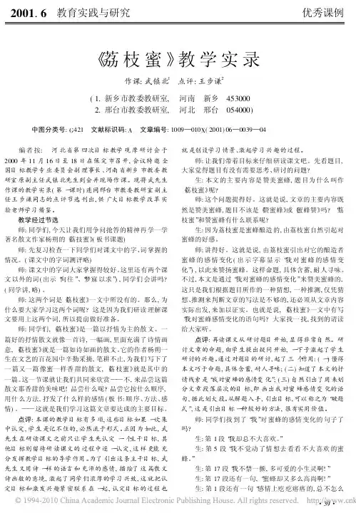 _荔枝蜜_教学实录