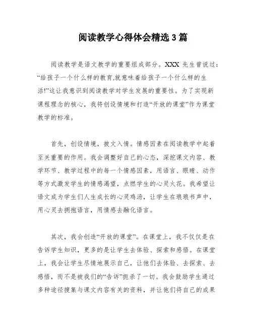 阅读教学心得体会精选3篇