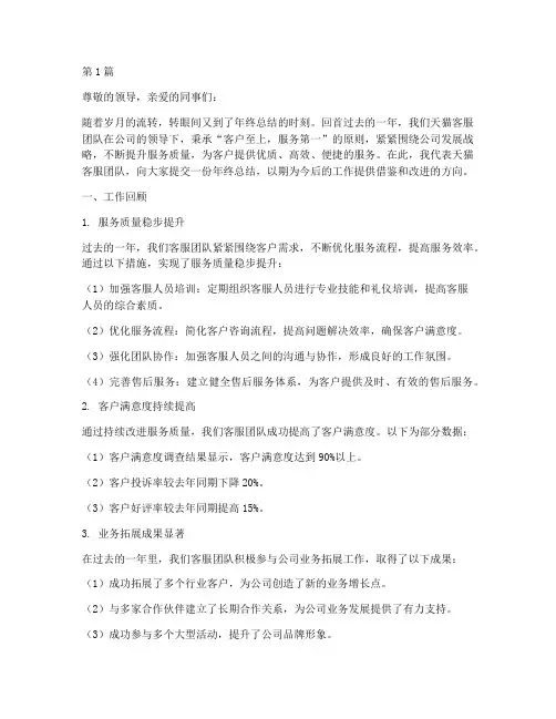 天猫客服年终总结范文(3篇)