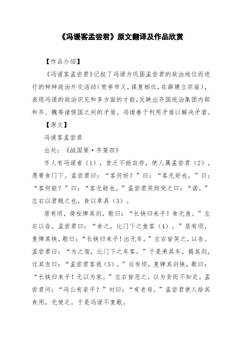 文言文《冯谖客孟尝君》原文翻译及作品欣赏