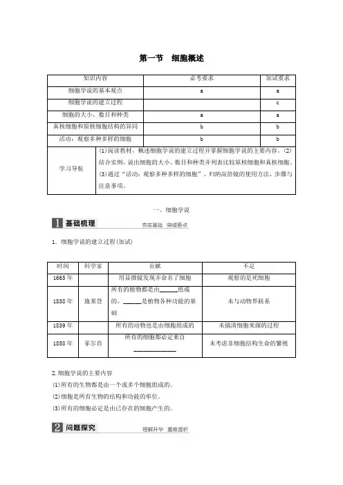 高中生物2.1细胞概述学案浙科版必修1