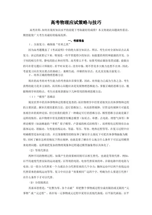 高考物理应试策略与技巧