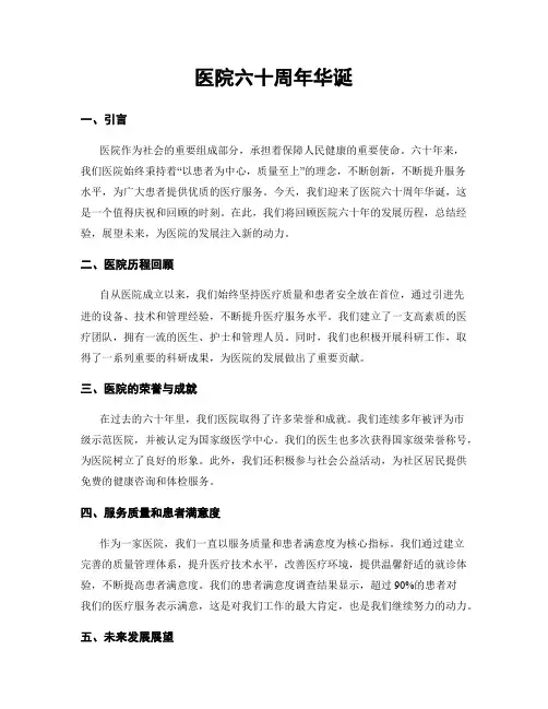 医院六十周年华诞