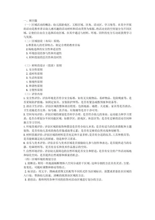 幼儿园区域环境创设期末复习
