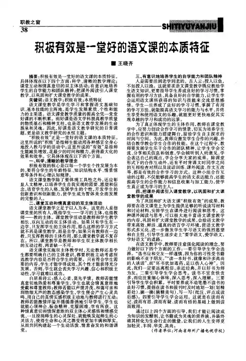 积极有效是一堂好的语文课的本质特征