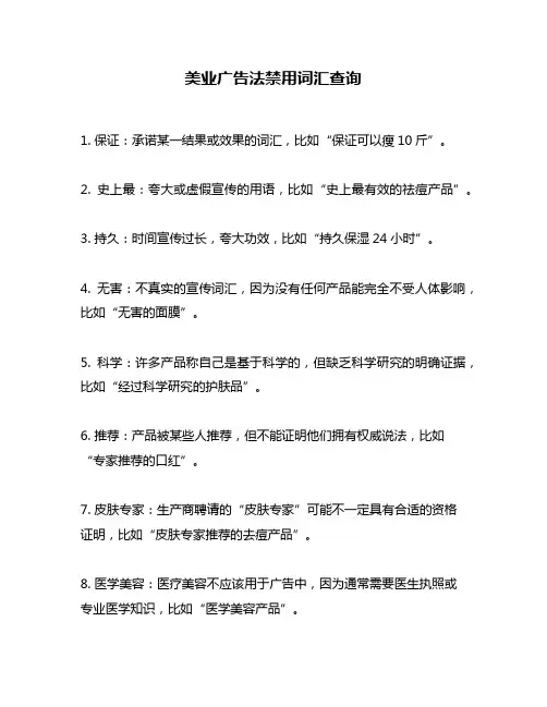 美业广告法禁用词汇查询
