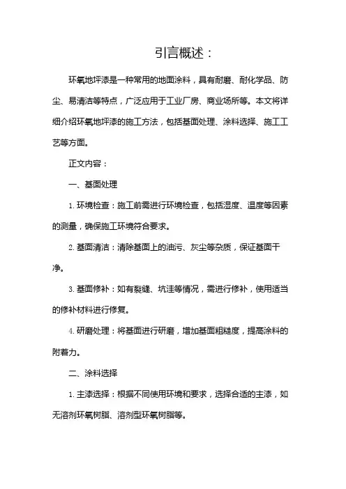 环氧地坪漆施工方法
