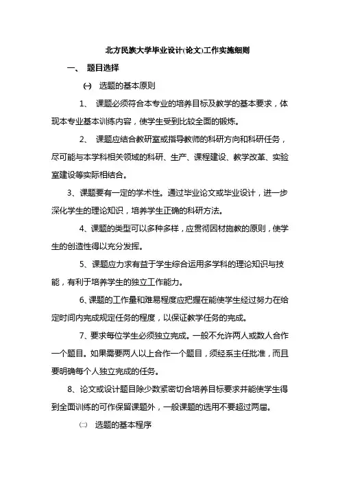 北方民族大学毕业设计(论文)工作实施细则