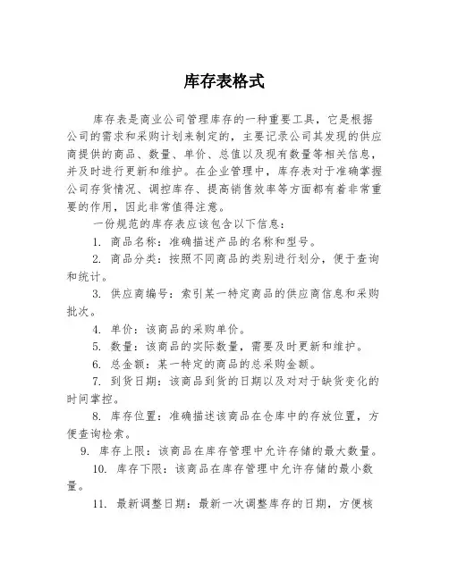 库存表格式