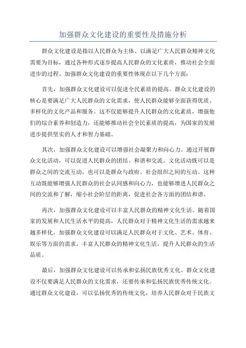 加强群众文化建设的重要性及措施分析