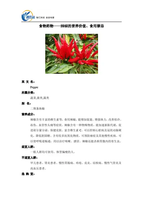 食物药物——辣椒的营养价值、食用禁忌