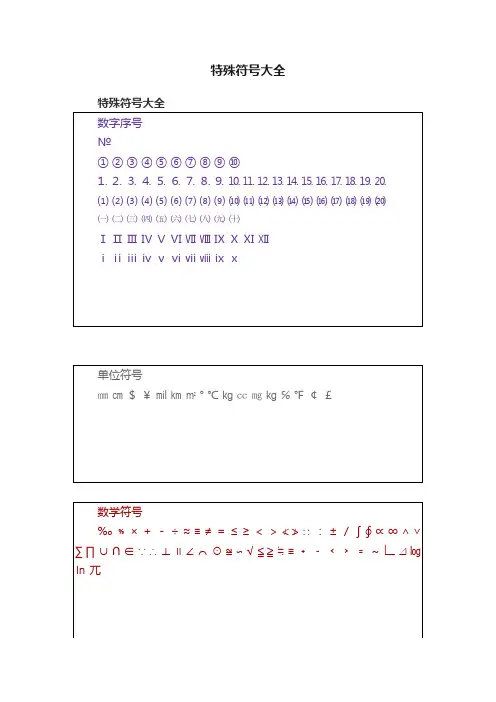 特殊符号大全